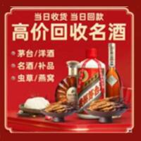 东安区烟酒回收:茅台酒,酒瓶,洋酒,名酒,冬虫夏草,老酒,东安区跃国烟酒经营部